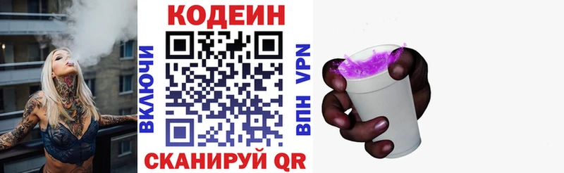 Кодеиновый сироп Lean Purple Drank  Хасавюрт 
